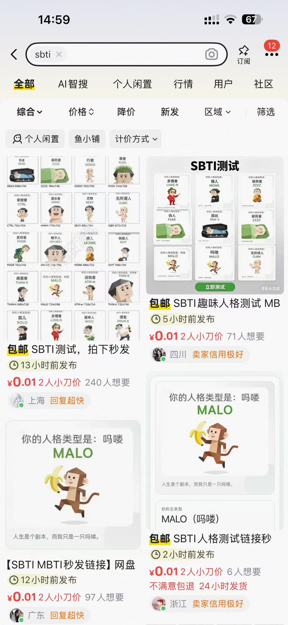 昨晚SBTI突然爆火，几千万人同时在线测试挤炸服务器！今天已经有聪明人开始用它赚钱了！ 配图 5