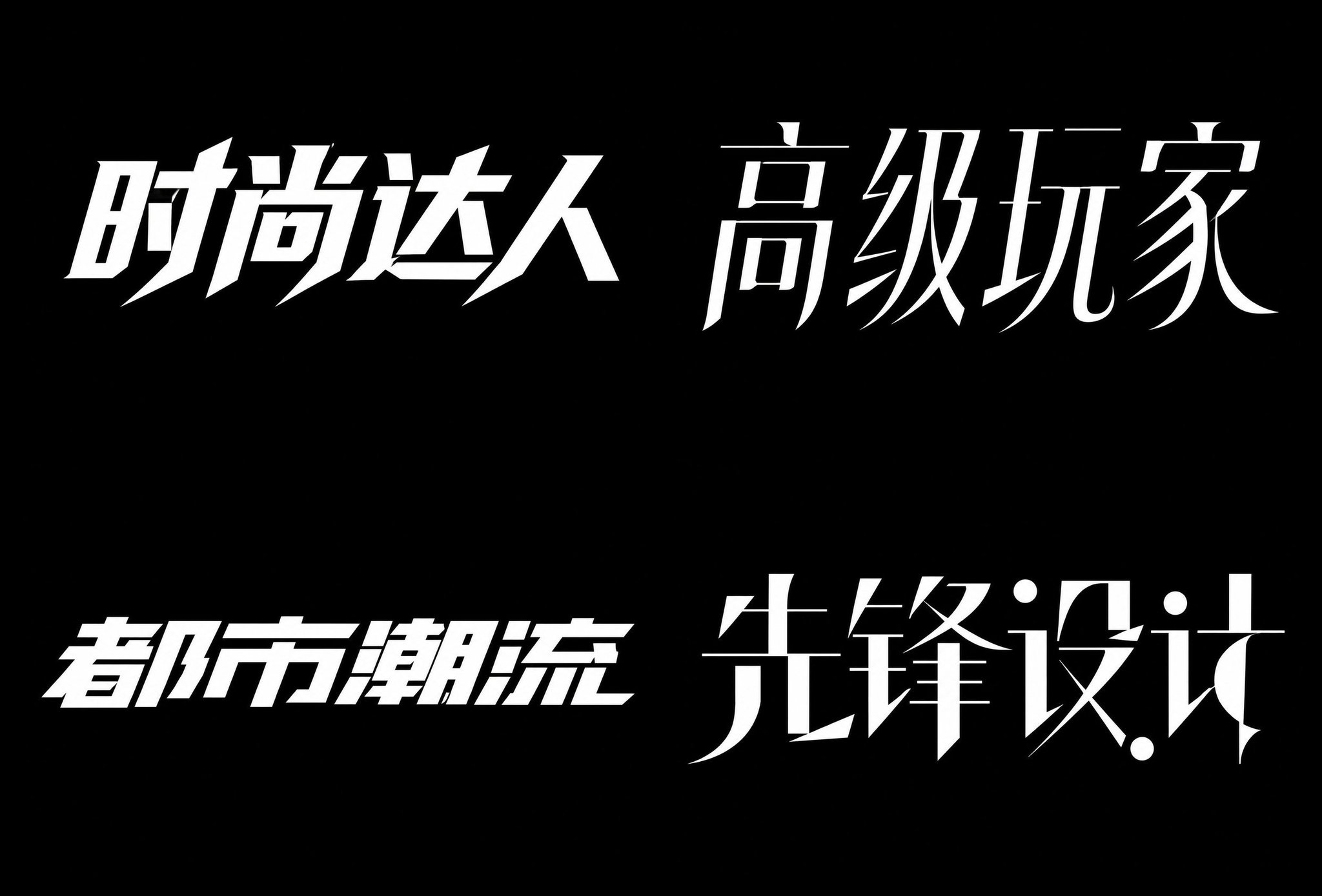 2026 文字类提示词设计指南（上册） 配图 1