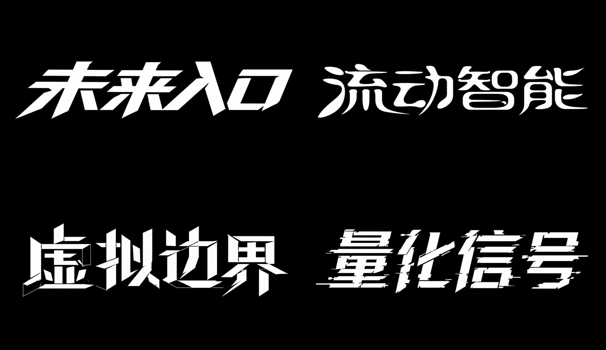 2026 文字类提示词设计指南（上册） 配图 12