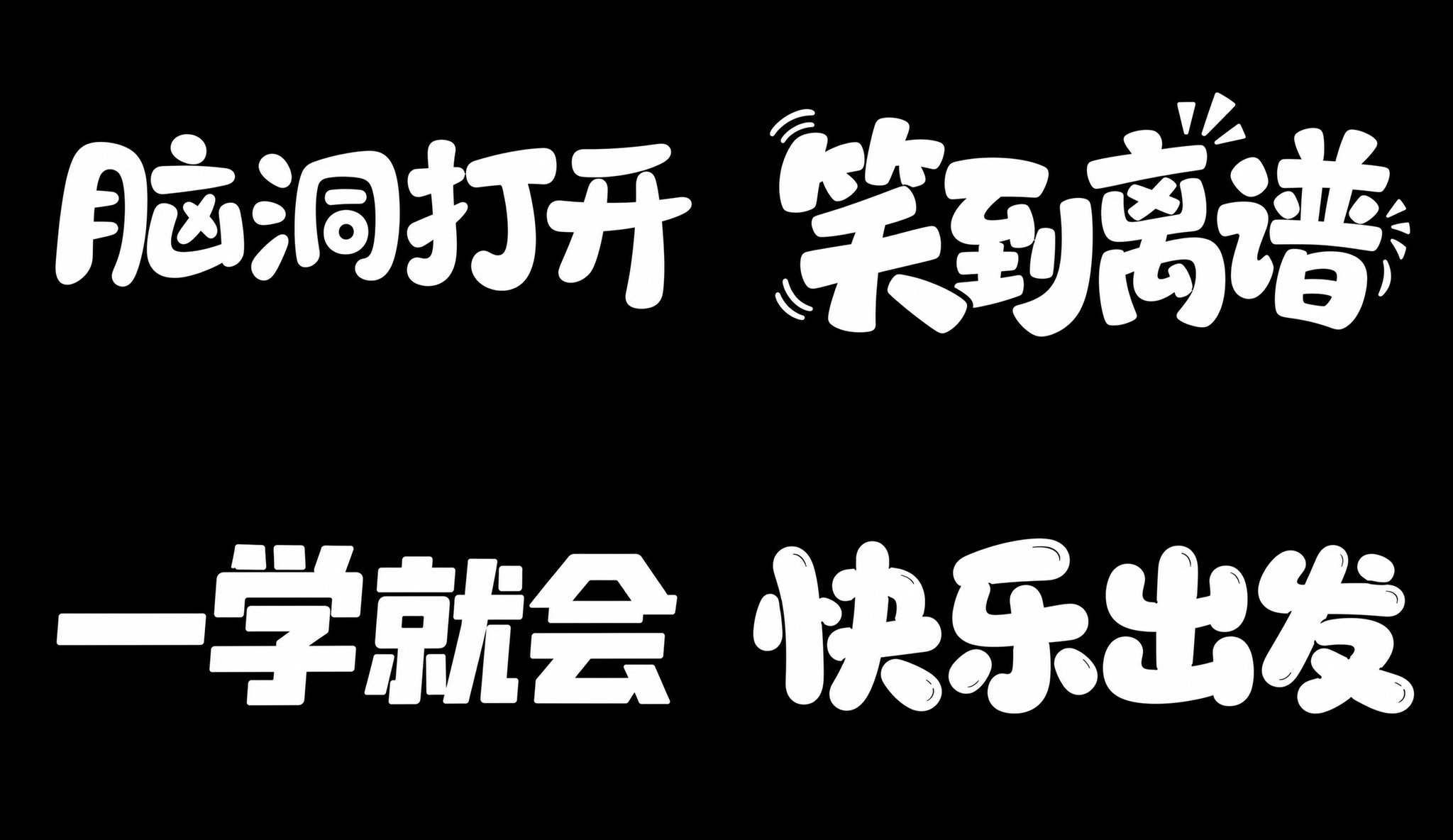 2026 文字类提示词设计指南（上册） 配图 13