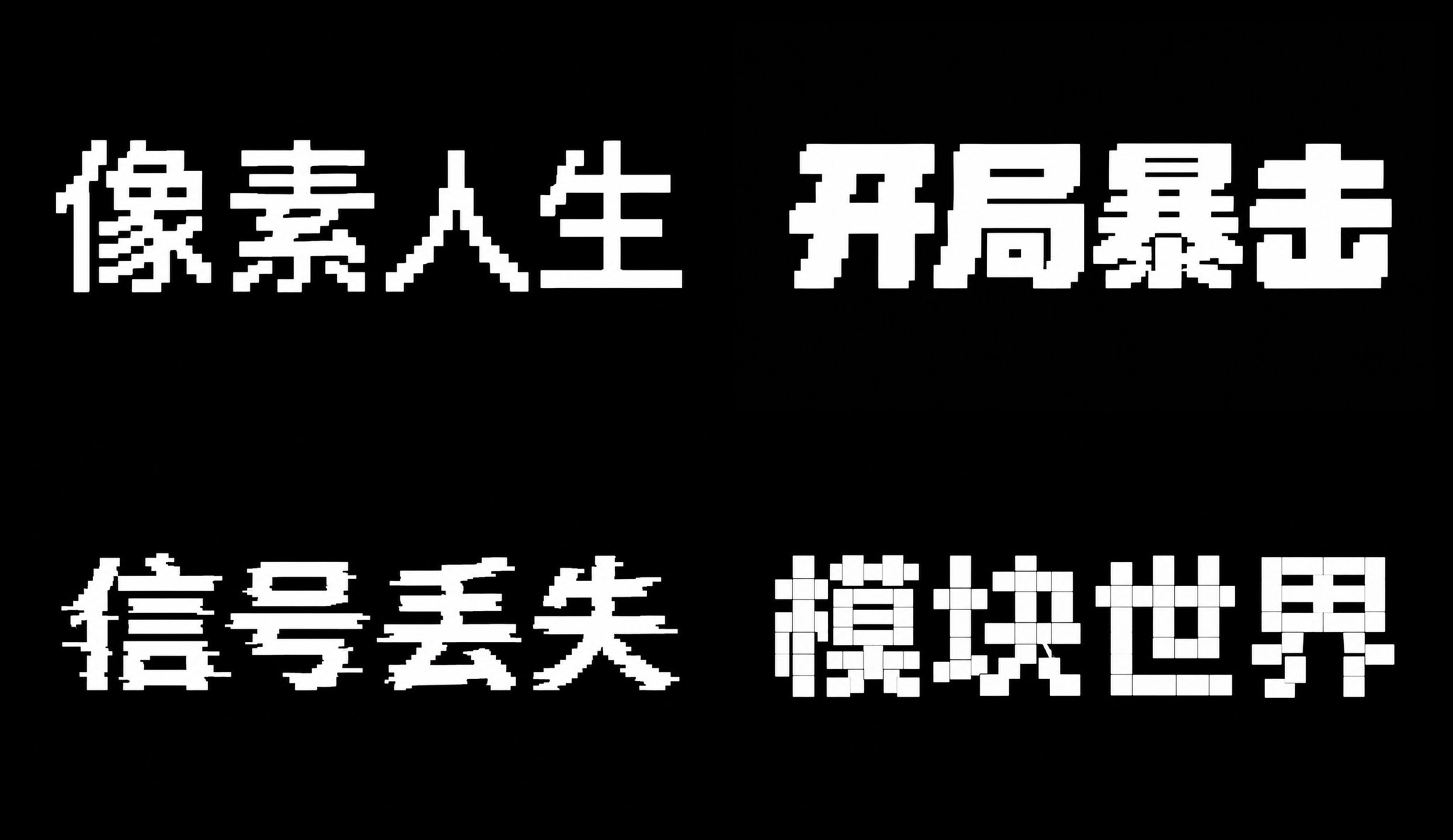 2026 文字类提示词设计指南（上册） 配图 14