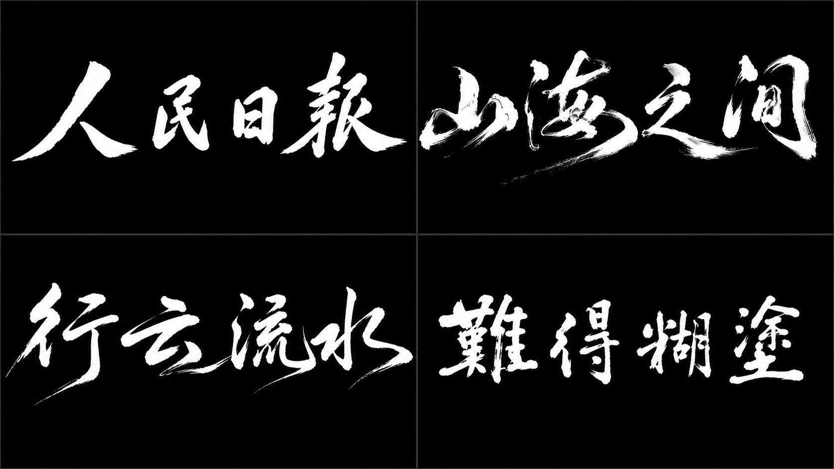 2026 文字类提示词设计指南（上册） 配图 17