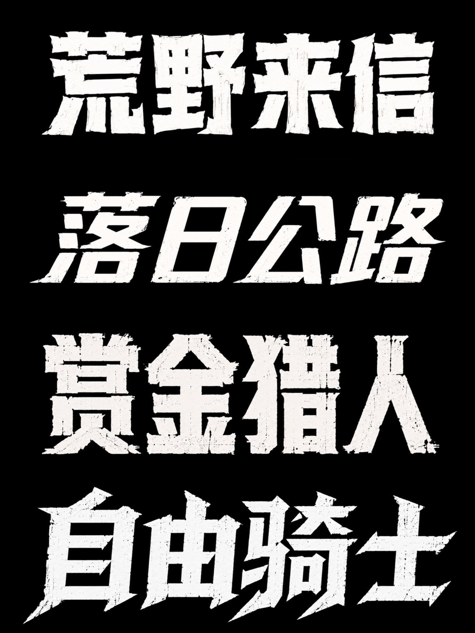 2026 文字类提示词设计指南（上册） 配图 18
