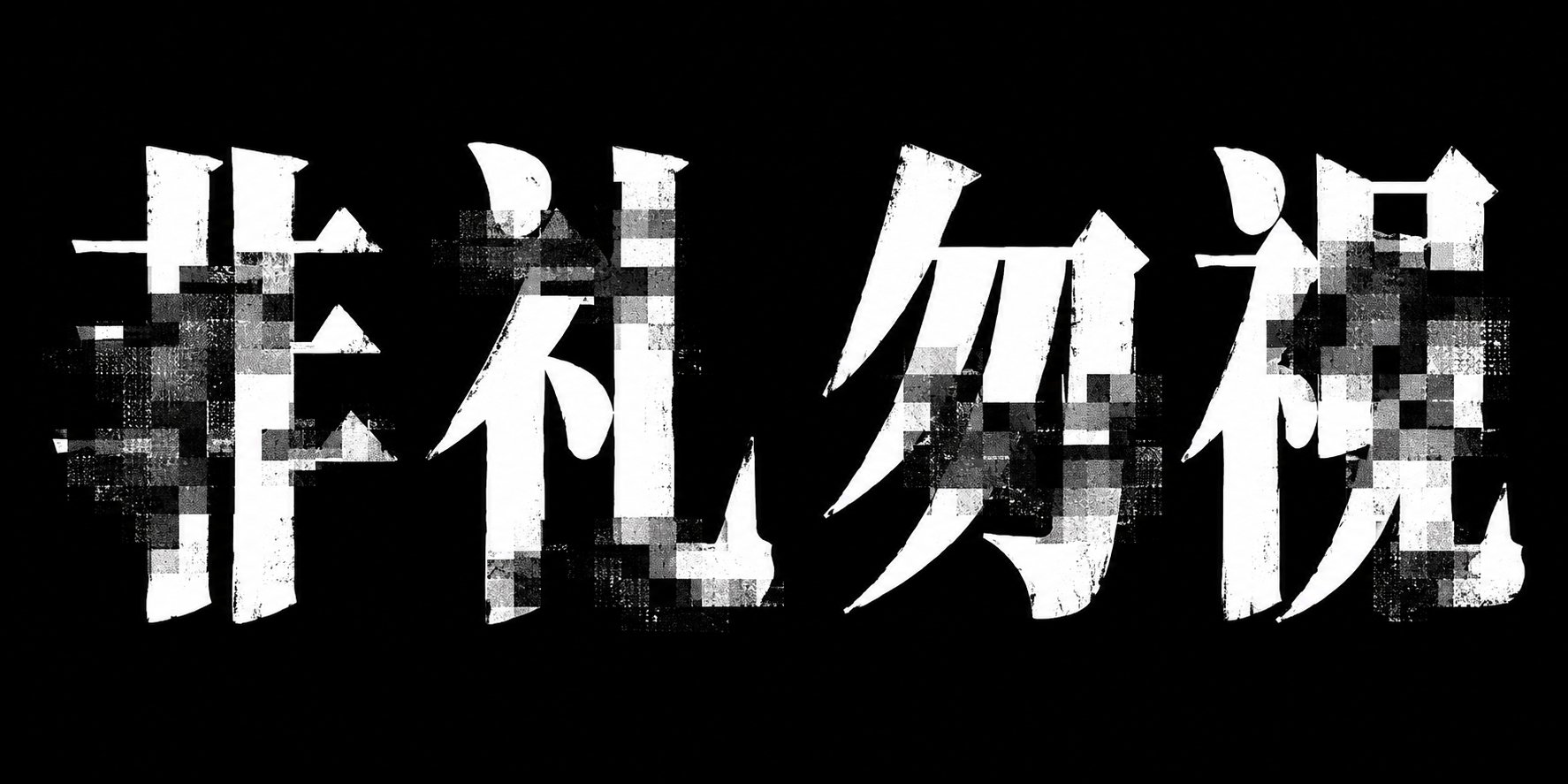 2026文字类提示词设计指南（下册） 配图 18