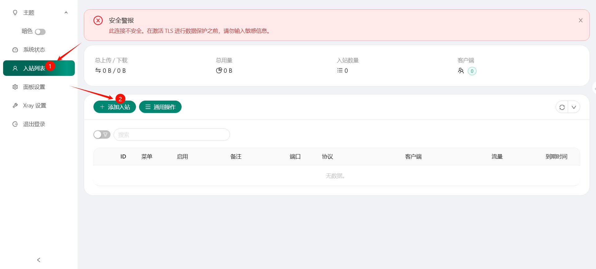 【手把手搭梯子教程】VPS搭建vless+reality+vision节点,并开启BBR加速 配图 7