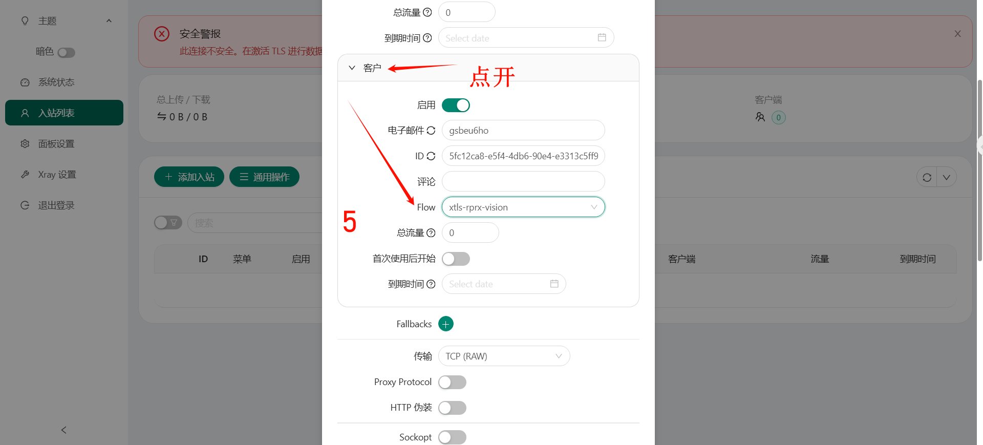 【手把手搭梯子教程】VPS搭建vless+reality+vision节点,并开启BBR加速 配图 10