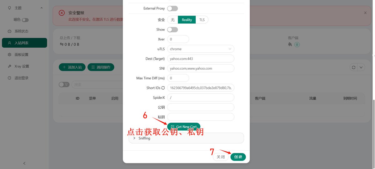 【手把手搭梯子教程】VPS搭建vless+reality+vision节点,并开启BBR加速 配图 11