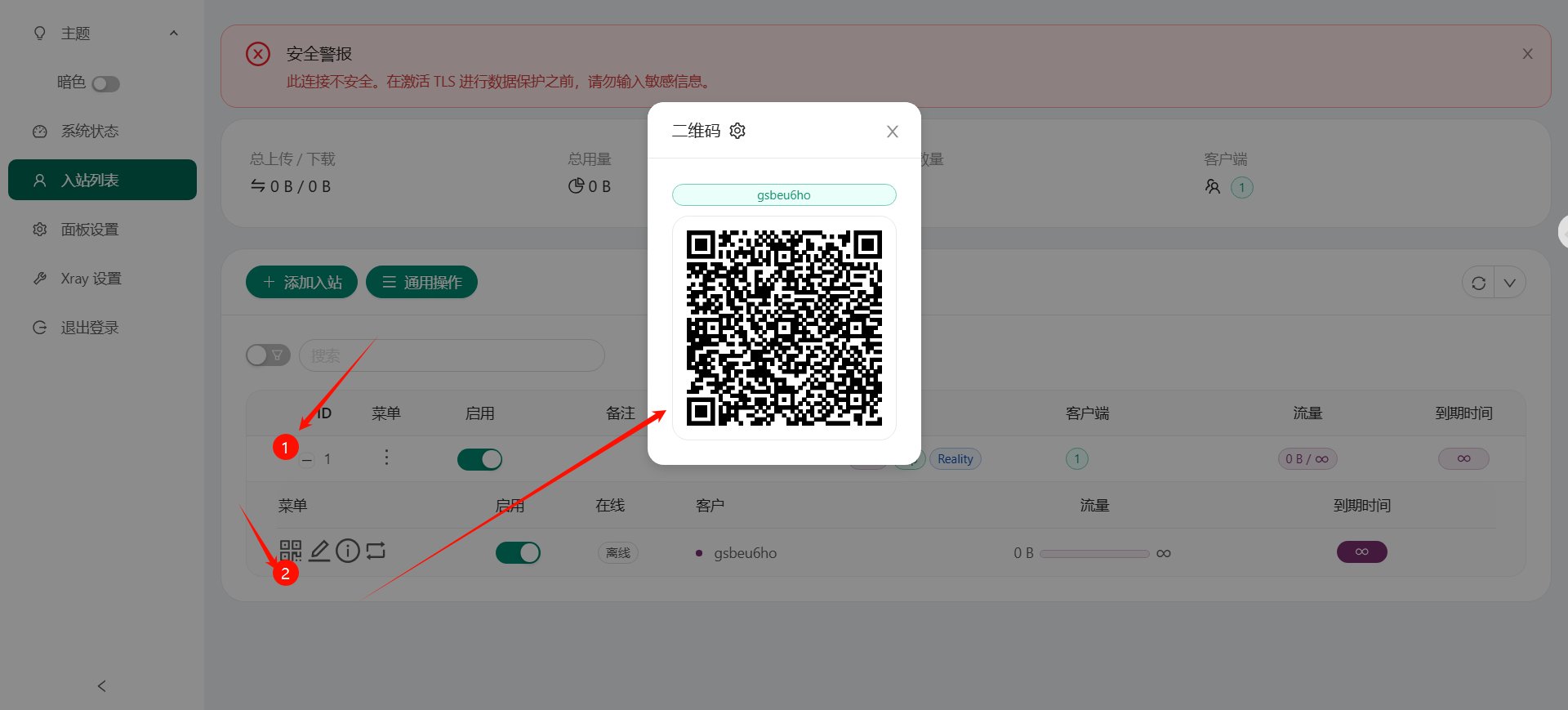 【手把手搭梯子教程】VPS搭建vless+reality+vision节点,并开启BBR加速 配图 12