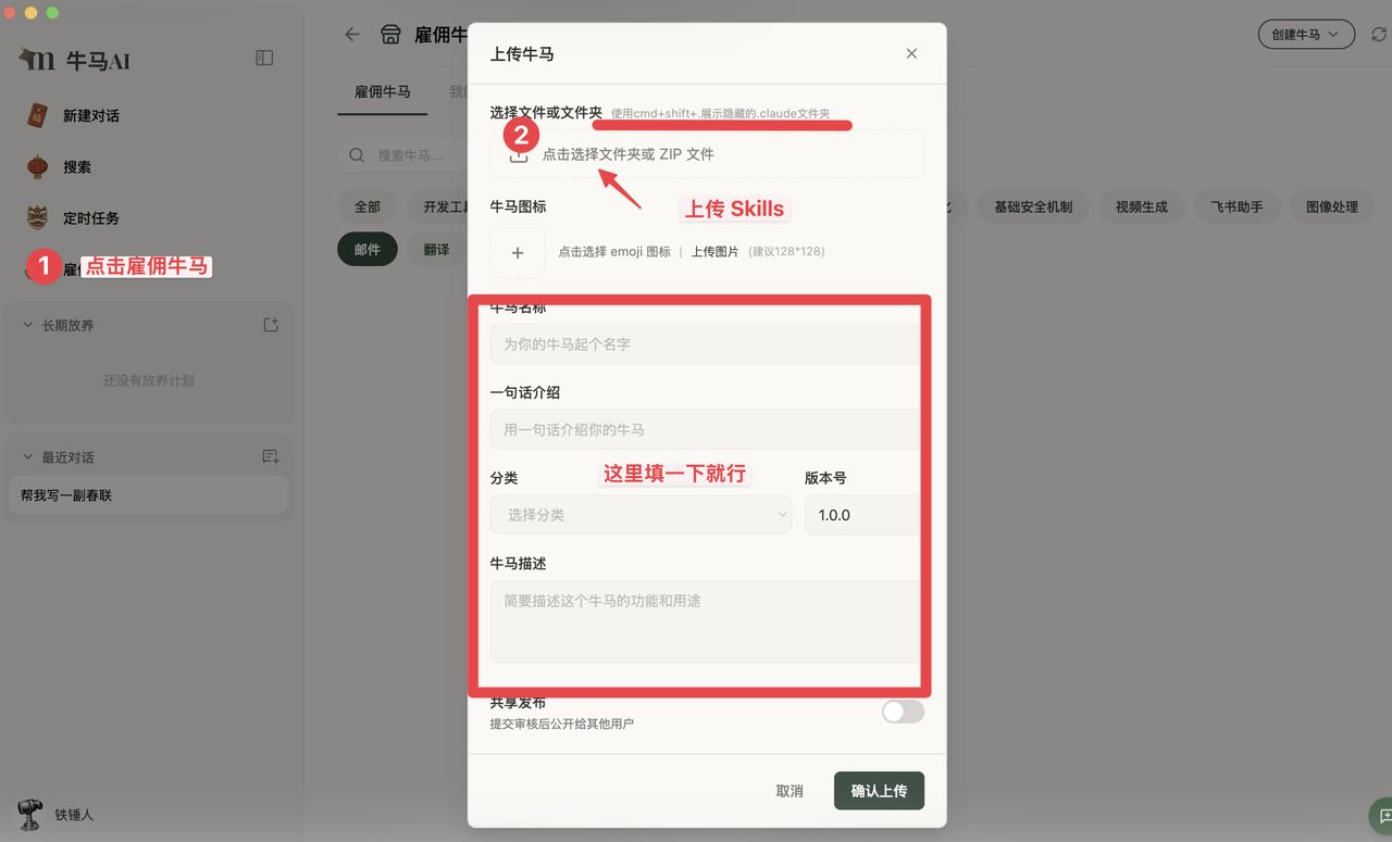 回城当牛马，用牛马 AI 配图 5
