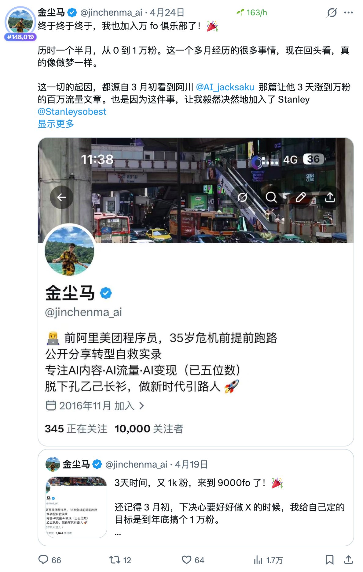 大厂程序员来X一个半月，从0粉到1万粉，1100万曝光流量，单月900刀收益，全方位复盘我是如何做到的 配图 4