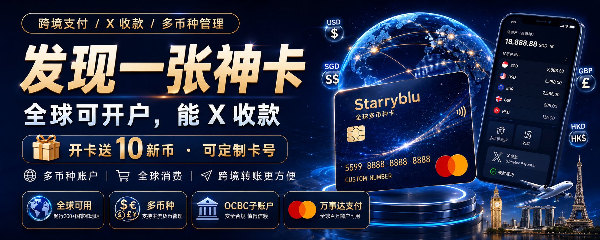 发现一张外币神卡：能X收款，开卡送10新币，可定制卡号